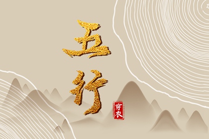 万年历老黄历吉日查询 万年历黄历查询 今天黄历是什么日子